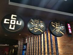 门面-湊湊火锅·茶憩(世博大道店)