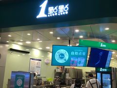 门面-1点点(大渡口万象汇店)