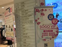 -崇光百货(铜锣湾店)