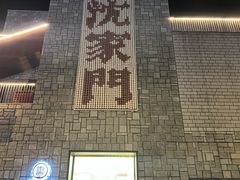 -沈家门渔港