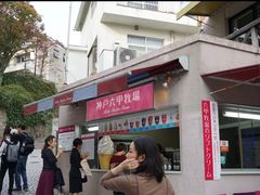 -神户六甲牧场(北野本店)