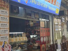 -华哥新鲜猪精品美食