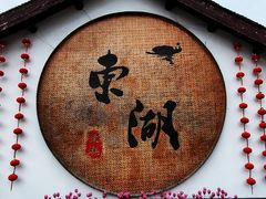 -绍兴东湖风景区