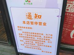 -鑫小城故事·藕汤·家常菜(台北一路总店)