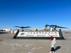 -二连浩特国家地质公园