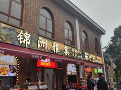-蒸浏记·浏阳蒸菜(橘子洲景区店)