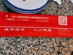 -缘福乡村铁锅炖民宿(八达岭店)