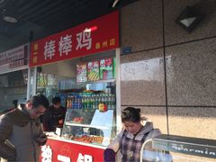 -独一锅棒棒鸡(坡子街商业中心店)
