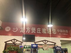 -龙方煲庄(余江路店)