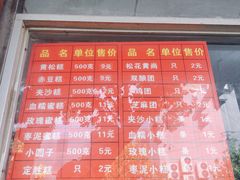 菜单-松盛糕团店(红旗桥店)