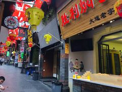 -歹街(金成店)