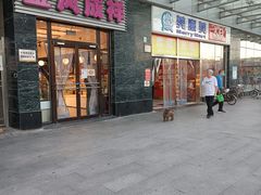门面-金凤成祥(草桥店)