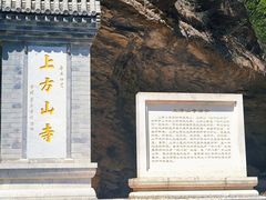 -北京上方山国家森林公园