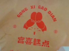 -宫喜糕点(共青团路店)