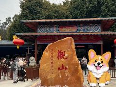 -东莞观音山旅游风景区