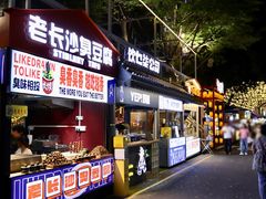 -凤城·食都