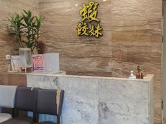 -虾饺妹·粤式手工点心(水荫路店)