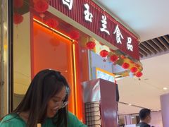 -白玉兰食品甜凤店(合生汇店)