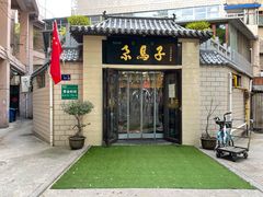 门面-清真·尕馬子腱子牛肉专卖店(马家坡店)