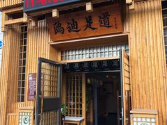 -鸥迪足道(时光海店)