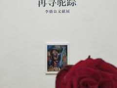 -中国艺术研究院油画院