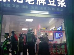 门面-蒙记老牌豆浆