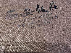 -西安饭庄·非遗陕菜(凤城五路店)
