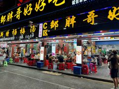 -邹胖哥好好吃餐馆(荔波美食街店)