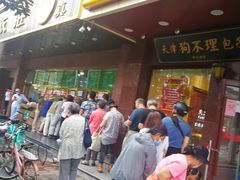 门面-来顺成饭庄