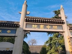 -关中书院