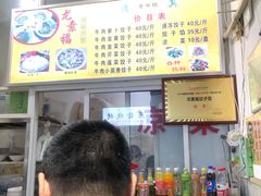 -尤素福东举院饺子馆