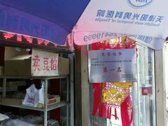 -老王记糕干(养鱼池路店)