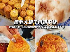 -杨老大焙子月饼干货(宽巷子民族美食街店)