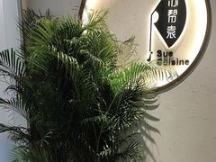 -苏帮袁Sue Cuisine(南开大悦城店)