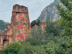 -京东石林峡风景区