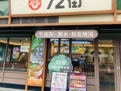 -72街荷叶饭(丽影广场店)