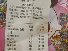 账单-小杨生煎(黄河路店)