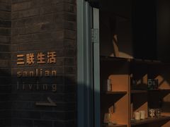 -三联韬奋书店(宽窄巷子店)