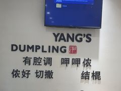 -小杨生煎(香港名都店)