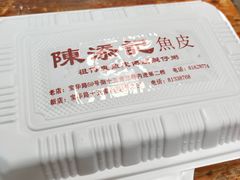 -陈添記·祖傳爽鱼皮·西关老字号(广州首店)