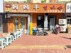 -妈妈手(山大总店)