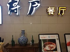 -浔庐餐厅•江西老字号•九江菜(南湖国际店)