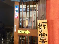 门面-山川小町·极番烧肉(新地假日广场店)