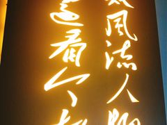 门面-湘语·湖南家常菜(新洲店)