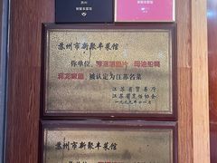 -新聚丰菜馆(太监弄店)