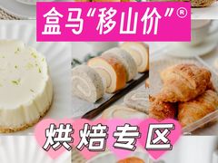 -盒马鲜生(皇庭广场店)