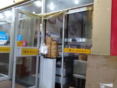 门面-阊门姚记豆浆(旧学前直营店)