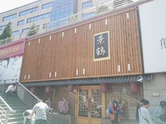门面-景鹤料理(上地华联店)