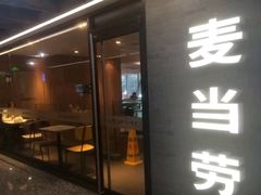 门面-麦当劳(中山大道中店)