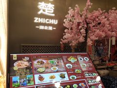 -知楚•精致湖北菜(武商MALL店)